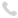 電話(huà)