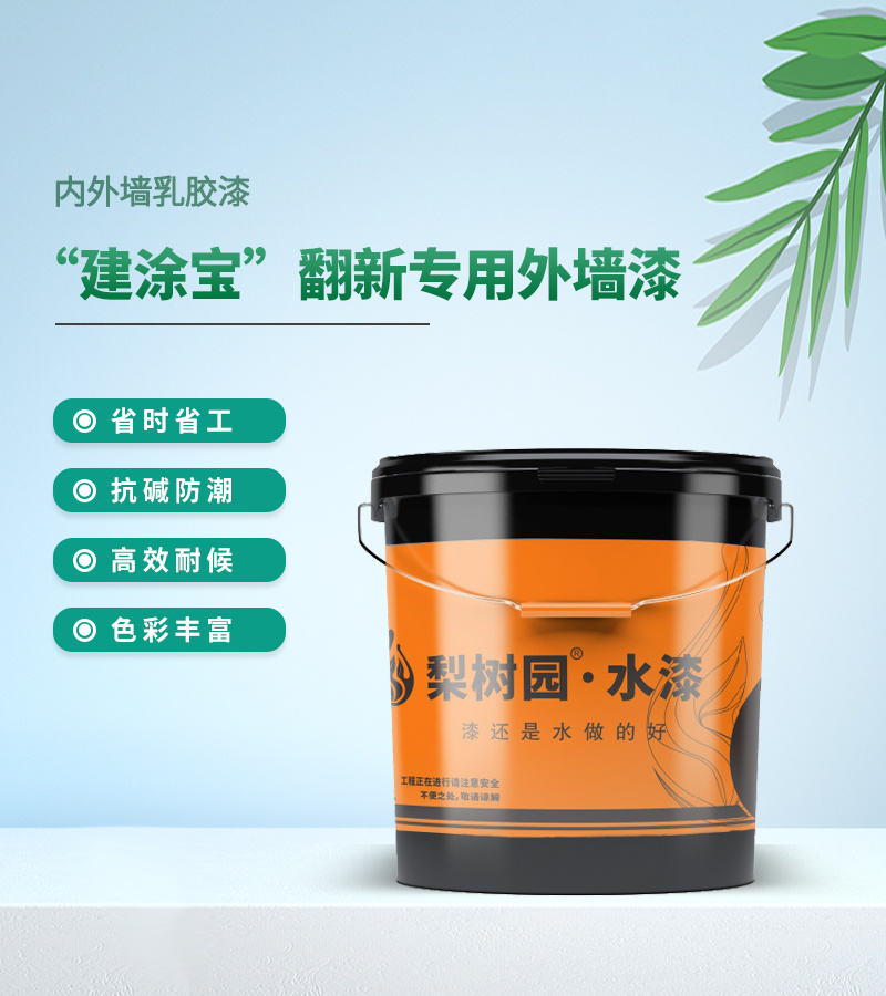 “建涂寶”翻新專(zhuān)用外墻漆